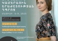 ԿԱՄԵՐԱՅԻՆ ԵՐԱԺՇՏՈՈՒԹՅԱՆ ԴՊՐՈՑ՝ ՊՐՈՖԵՍՈՐ ԿՐԱՍՈՏԻՆԱՅԻՑ