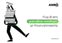 Amio Era. բաց մի թող կրթավճար ստանալու քո հնարավորությունը