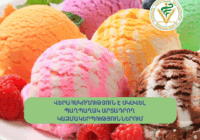 «ԱՐՏՍՎԻԹ» ՍՊԸ-ԻՆ ՊԱՏԿԱՆՈՂ ՊԱՂՊԱՂԱԿԻ ԱՐՏԱԴՐԱՄԱՍԻ ԱՌԱՆՁԻՆ ԱՐՏԱԴՐԱՏԵՍԱԿԻ ԿԱՍԵՑՈՒՄԸ ՎԵՐԱՑՎԵԼ Է