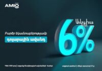 ԱՄՆ դոլարով ավանդ՝ տարեկան մինչև 6% տոկոսադրույքով 