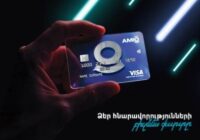 Amio Visa Signature Business քարտի հատուկ առաջարկին մնացել են հաշված օրեր
