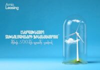 Էներգախնայող տեխնոլոգիաների ֆինանսավորում՝ մինչև 500 մլն դրամի չափով