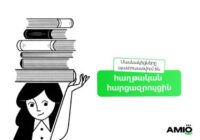 Amio Era. մասնակիցները պատրաստվում են հաղթական հարցազրույցին