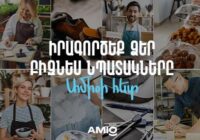 Շահավետ պայմաններով բիզնես վարկեր Ամիօ բանկից