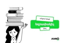 Amio Era․ անցում դեպի եզրափակիչ փուլ