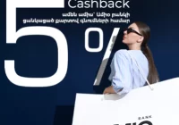 Դպրոցական շոփինգը՝ 5% քեշբեքով