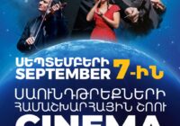 Imperial Orchestra -ն վերադառնում է Երևան՝ լեգենդար CINEMA MEDLEY սաունդթրեքների շոուով