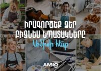 Շահավետ պայմաններով բիզնես վարկեր Ամիօ բանկից
