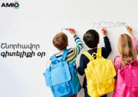 Սեպտեմբերի 1-ը՝ գիտելիքի ու նոր հնարավորությունների սկիզբ