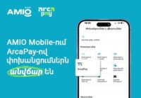 AMIO Mobile-ում ArcaPay-ով փոխանցումներն անվճար են