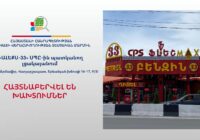 ՇՎՏՄ-Ն ՀԱՅՏՆԱԲԵՐԵԼ Է ԽԱԽՏՈՒՄՆԵՐ «ԱԼԵՔՍ-33» ՍՊԸ-ԻՆ ՊԱՏԿԱՆՈՂ ԼՑԱԿԱՅԱՆՈՒՄ