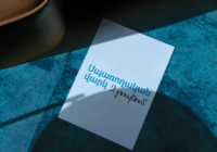 Ստացիր վարկ 2 րոպեում