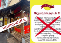 «ԶԱՎԻԿԻ ՂԱՐՍ»-ՈՒՄ ՎԱՃԱՌՎՈՒՄ Է ՎՏԱՆԳԱՎՈՐ ՍՆՆԴԱՄԹԵՐՔ.