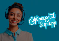 Նոր ստանդարտներ՝ նույն հոգատարությամբ