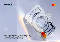 Այս Ամանորի լավագույն նվերը՝ Amio Mastercard World քարտը