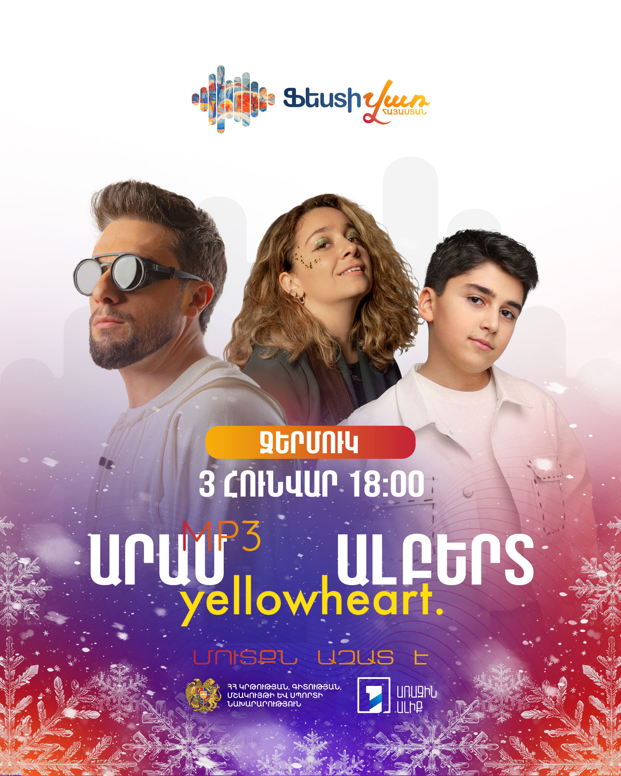 Հունվարի 3-ին՝ «Ֆեստիվառ» Ջերմուկում