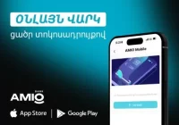 Օնլայն վարկ AMIO Mobile-ում