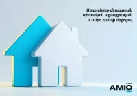 Ամիօ բանկը` բնակարանի ձեռքբերման աջակից
