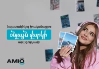 Ցածր տոկոսադրույքով օնլայն վարկ AMIO Mobile-ում