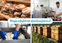 Բիզնեսի աճի նոր հնարավորություններ Լոռիում՝ Ամիօ բանկի աջակցությամբ