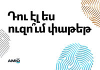 Դու էլ ես ուզո՞ւմ փաթեթ․ Ամիօն ներկայացնում է նոր սերնդի բանկինգ