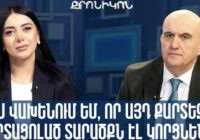Ես վախենում եմ, որ այդ քարտեզի արտացոլած տարածքն էլ կորցնենք․ բժիշկ Տիգրան Խաչատրյան.Տեսանյութ