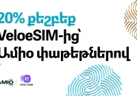 Ամիօ փաթեթները համալրվել են ևս մեկ առավելությամբ