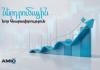 Ներդրումային նոր հնարավորություն Ներդրումային նոր հնարավորություն