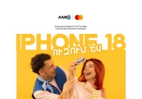 iPhone 18 և այլ արժեքավոր նվերներ iPhone 18 և այլ արժեքավոր նվերներ