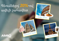 Արտասահմանում գնումներդ՝ 20%-ով ավելի շահավետ