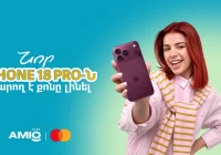 Գլխավոր մրցանակ՝ iPhone 18 Pro Գլխավոր մրցանակ՝ iPhone 18 Pro