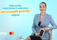 Ամիօ բանկն ամփոփել է «Քո առաջին քարտը» ակցիան Ամիօ բանկն ամփոփել է «Քո առաջին քարտը» ակցիան